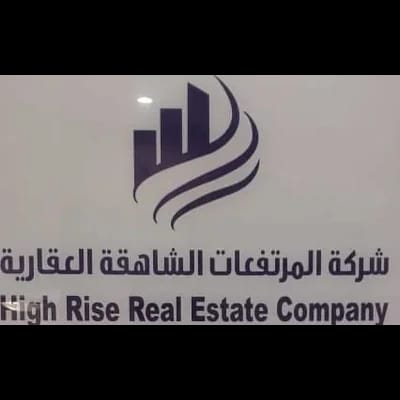 شعار شركة المرتفعات الشاهقة العقارية — من شركاء نجاح كيف الضيافة